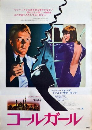 Постер: (Клют, 1971 - вся информация о фильме на FilmNavi.ru