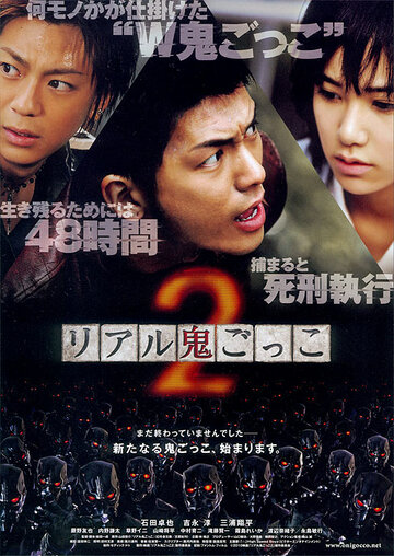 Реальные догонялки 2 (2010)