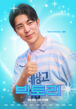 Постер: (Победа, 2024 - вся информация о фильме на FilmNavi.ru