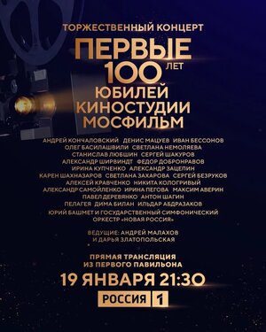 Постер: (Первые 100 лет. Юбилей киностудии Мосфильм, 2024 - вся информация о фильме на FilmNavi.ru