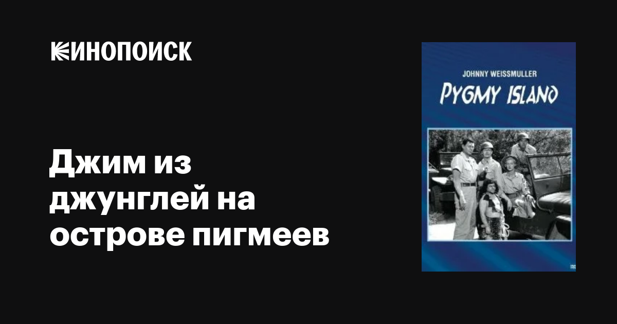 Отзывы на книгу «Пигмей»