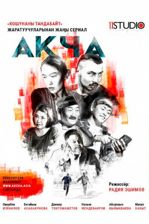 Постер: (Деньги, 2022 - вся информация о сериале на FilmNavi.ru