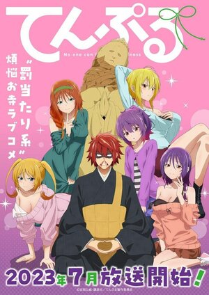 Постер: (Храм: Никто не может жить в одиночестве, 2023 - вся информация о мультсериале на FilmNavi.ru