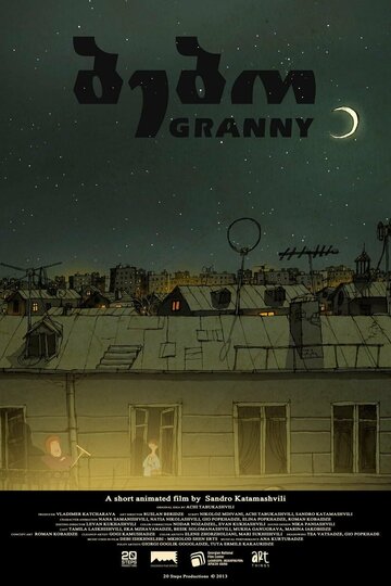 Бабуля (2013)