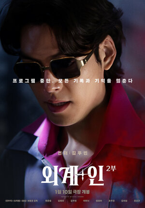 Постер: (Пришельцы. Назад в будущее, 2024 - вся информация о фильме на FilmNavi.ru