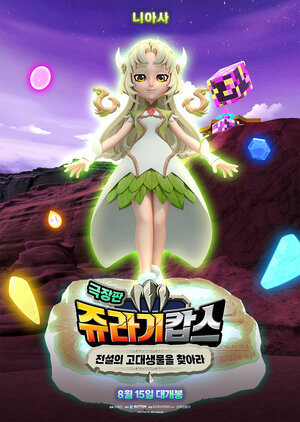 Постер: (Патруль Дино: В поисках древнего динозавра, 2024 - вся информация о мультфильме на FilmNavi.ru