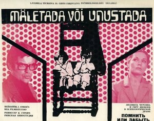 Постер: (Помнить или забыть, 1981 - вся информация о фильме на FilmNavi.ru