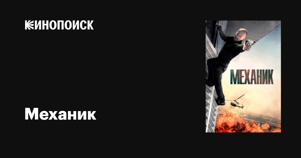 Механик иесін ұрып жіберді