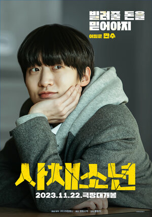 Постер: (Хорошая работа!, 2023 - вся информация о фильме на FilmNavi.ru