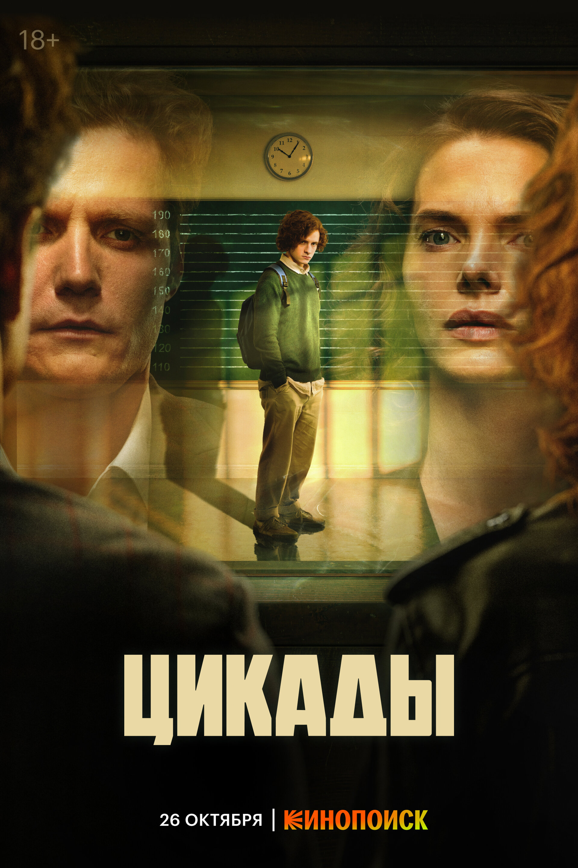 Сериал цикады актеры и роли фото