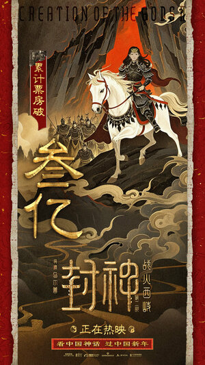 Постер: (Творение богов: Битва с демонами, 2025 - вся информация о фильме на FilmNavi.ru