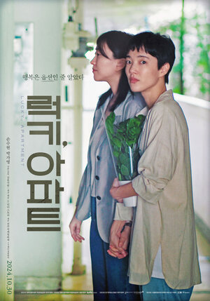 Постер: (Повезло с квартирой, 2024 - вся информация о фильме на FilmNavi.ru