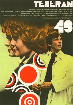 Постер: (Тегеран-43, 1980 - вся информация о фильме на FilmNavi.ru