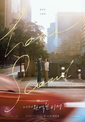 Постер: (Мой идеальный секретарь, 2025 - вся информация о сериале на FilmNavi.ru