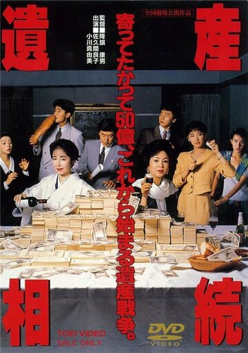 Наследование имущества (1990)