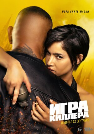 Постер: (Игра киллера, 2024 - вся информация о фильме на FilmNavi.ru