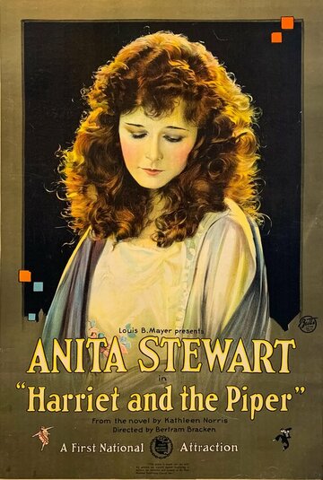 Гарриет и волынщик (1920)