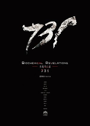 Постер: (731, 2025 - вся информация о фильме на FilmNavi.ru