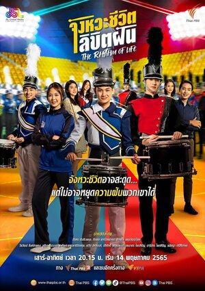 Постер: (Ритм жизни, 2022 - вся информация о сериале на FilmNavi.ru