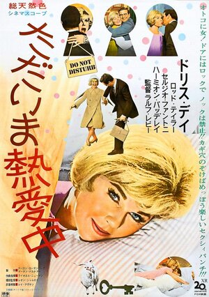 Постер: (Беспокойный свидетель, 1965 - вся информация о фильме на FilmNavi.ru