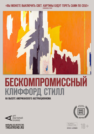 Постер: (Арт-лекторий: Бескомпромиссный Клиффорд Стилл, 2019 - вся информация о фильме на FilmNavi.ru