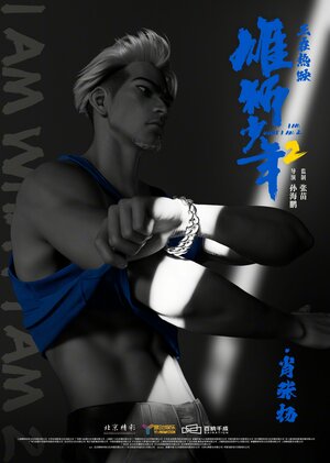 Постер: (Танец льва 2, 2024 - вся информация о мультфильме на FilmNavi.ru