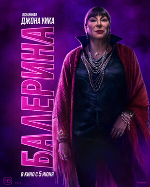 Постер: (Балерина, 2025 - вся информация о фильме на FilmNavi.ru