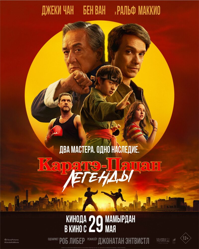 Karate Kid: Legends (2025)