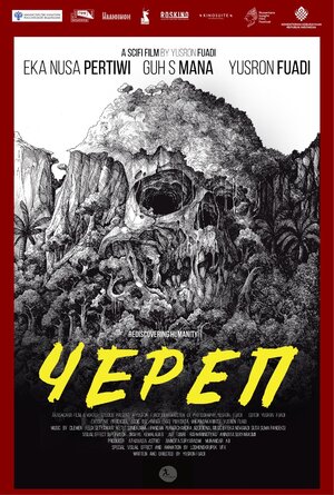 Постер: (Череп, 2018 - вся информация о фильме на FilmNavi.ru