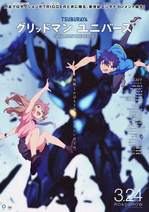 Постер: (Гридмен и Диназенон, 2023 - вся информация о мультфильме на FilmNavi.ru