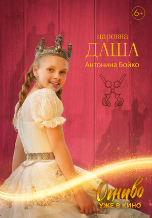 Постер: (Огниво, 2024 - вся информация о фильме на FilmNavi.ru