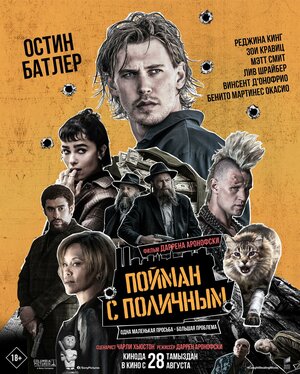 Постер: (Пойман с поличным, 2025 - вся информация о фильме на FilmNavi.ru