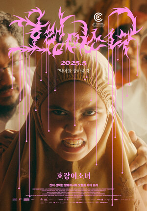 Постер: (Тигриные полосы, 2023 - вся информация о фильме на FilmNavi.ru