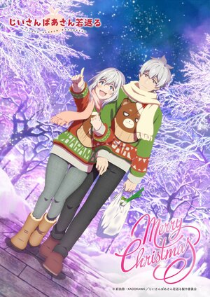 Постер: (История о дедушке и бабушке, которые снова стали молодыми, 2024 - вся информация о мультсериале на FilmNavi.ru