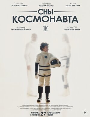 Постер: (Сны космонавта, 2024 - вся информация о фильме на FilmNavi.ru