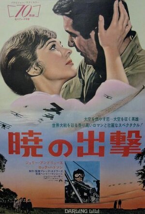 Постер: (Дорогая Лили, 1970 - вся информация о фильме на FilmNavi.ru