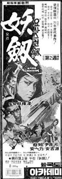 Постер: (Мечник, 1971 - вся информация о фильме на FilmNavi.ru