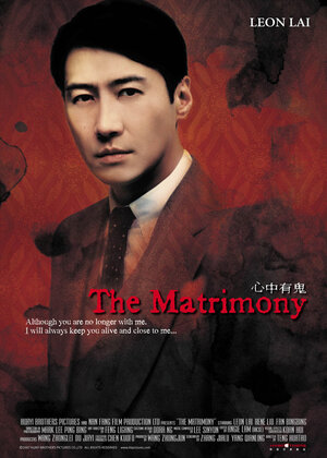 Постер: (Брачные узы, 2007 - вся информация о фильме на FilmNavi.ru