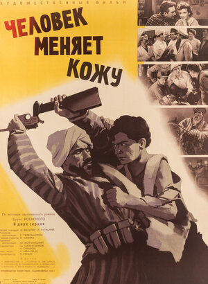 Постер: (Человек меняет кожу, 1960 - вся информация о фильме на FilmNavi.ru