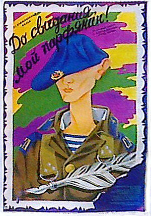 Постер: (До свидания, мой парфинянин!, 1987 - вся информация о фильме на FilmNavi.ru