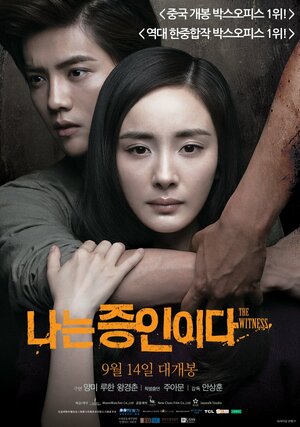 Постер: (Свидетель, 2015 - вся информация о фильме на FilmNavi.ru