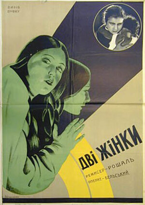 Постер: (Две женщины, 1930 - вся информация о фильме на FilmNavi.ru