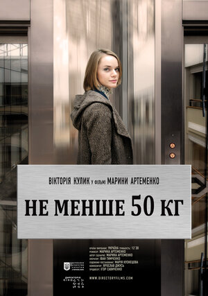 Постер: (Не меньше 50 кг, 2013 - вся информация о фильме на FilmNavi.ru