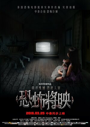 Постер: (Страх близко, 2016 - вся информация о фильме на FilmNavi.ru