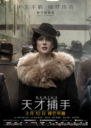 Постер: (Гений, 2015 - вся информация о фильме на FilmNavi.ru