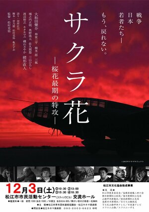 Постер: (Рассеянные цветы: Последний полет Оки, 2015 - вся информация о фильме на FilmNavi.ru