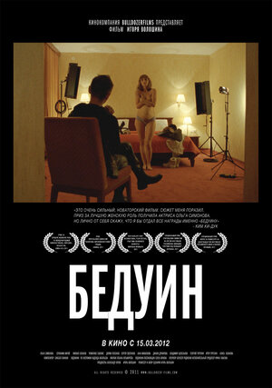 Постер: (Бедуин, 2011 - вся информация о фильме на FilmNavi.ru