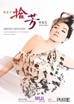 Постер: (Дорогая Анита..., 2018 - вся информация о фильме на FilmNavi.ru