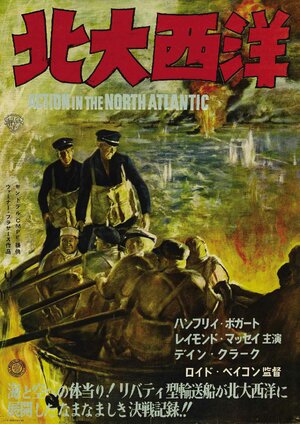 Постер: (Война в Северной Атлантике, 1943 - вся информация о фильме на FilmNavi.ru