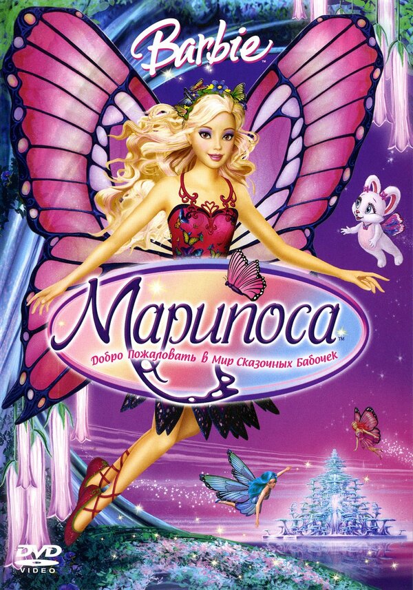 Barbie mariposa elina hotsell